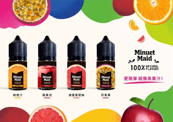 Minuet Maid 美粒果 電子煙 煙油
