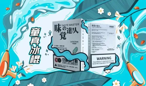 味覺達人一代煙彈
