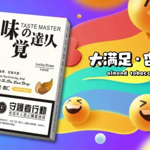 味覺達人
