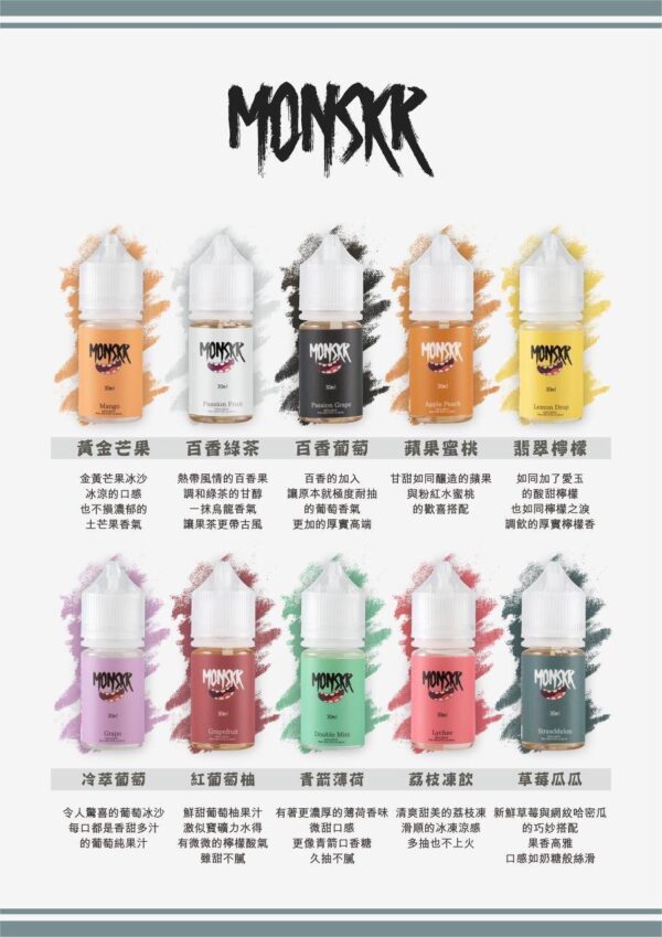 Monskr 蒙斯科 大嘴怪 30ML 小煙油 | 多層次果香的豐富體驗：圖片 2