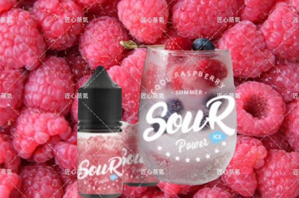 Sour Power 覆盆子煙油 | 覆盆子莓果、葡萄等多種風味推薦