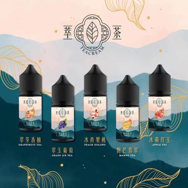 TEACREAM 萃茶-水果茶系列 煙彈補充液 | 茶香與果香的完美結合