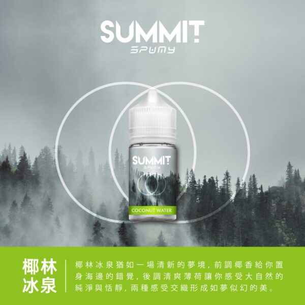 SUMMIT SPUMY 斯邦迷 椰林冰泉
