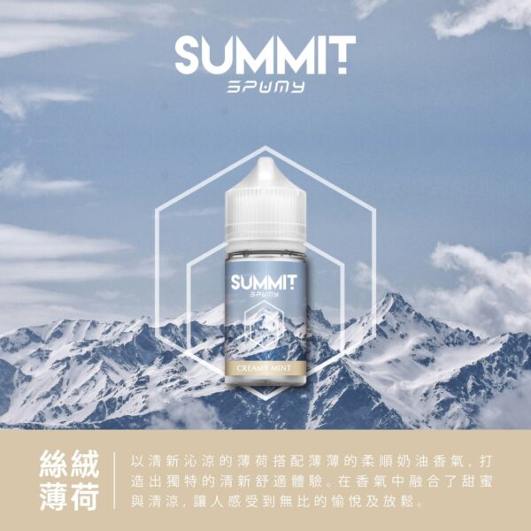 SUMMIT SPUMY 斯邦迷 絲絨薄荷