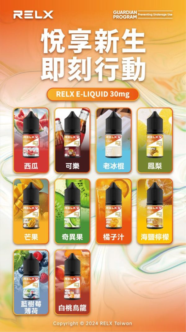 RELX 煙油 全口味 介紹圖