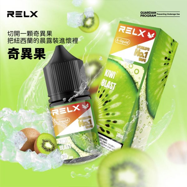 RELX 奇異果風味煙油清爽感寫真