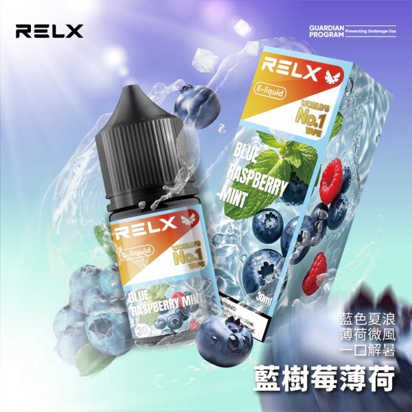 RELX 藍樹莓薄荷煙油清涼風格展示